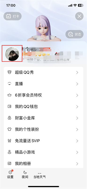 qqid设置了还能改吗