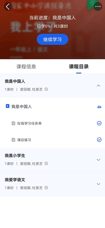 国家中小学网络云平台免费网课app