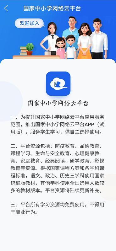 国家中小学网络云平台免费网课app