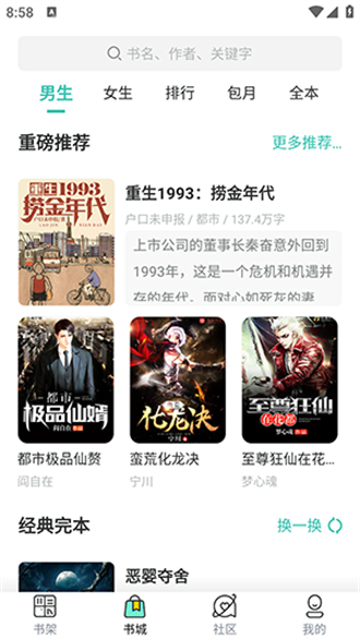 海天小说app