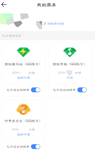 qq音乐怎么关闭自动续费会员