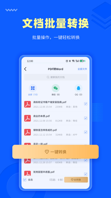 转转大师pdf转换器手机版
