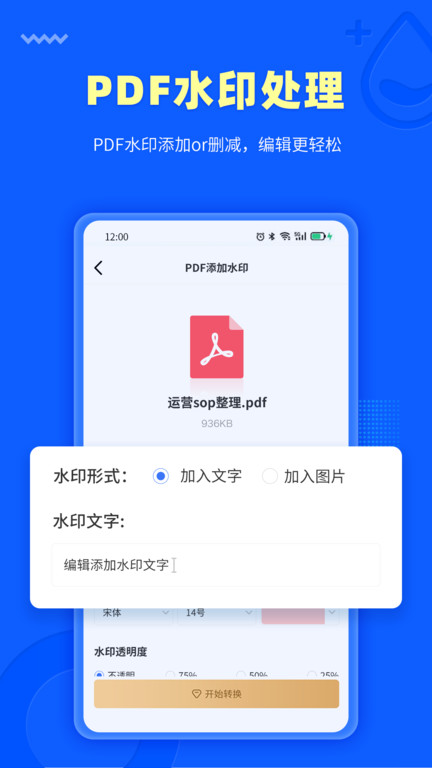 转转大师pdf转换器手机版