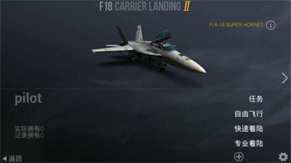 f18舰载机模拟起降3