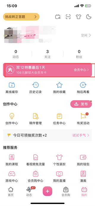 b站大会员连续包月怎么取消