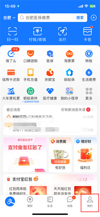 支付宝怎么实名认证