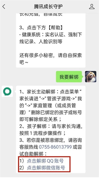 成长守护平台怎么解除实名认证