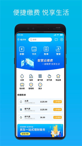 智慧云管家
