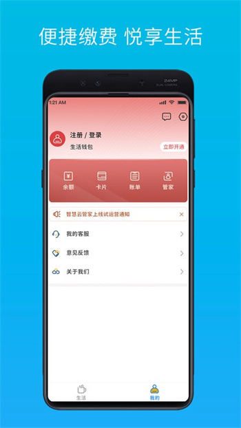 智慧云管家