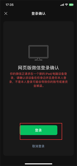 微信网页版登录入口