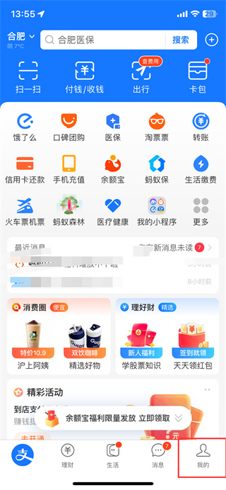 支付宝登陆密码在哪里设置