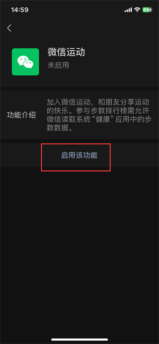 微信运动怎么设置才能显示步数 (微信运动步数显示设置方法介绍)(图6)