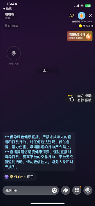 手机yy怎么进入频道语音聊天