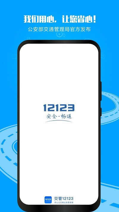 交管12123app