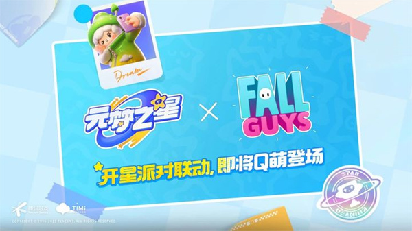 元梦之星和糖豆人什么关系