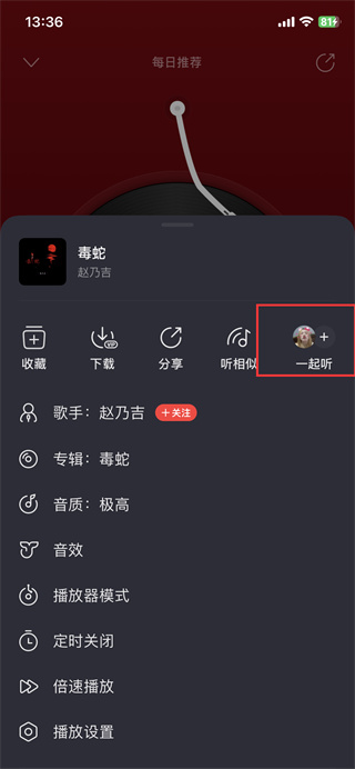 网易云一起听歌对方不在线能听到吗