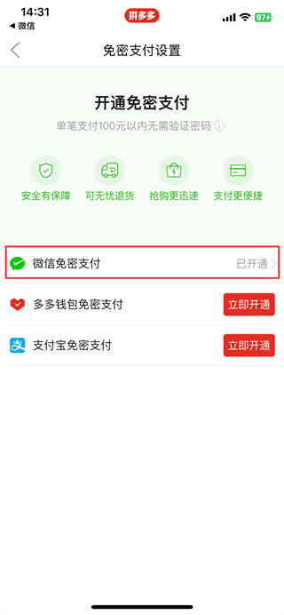 拼多多免密支付怎么取消关闭