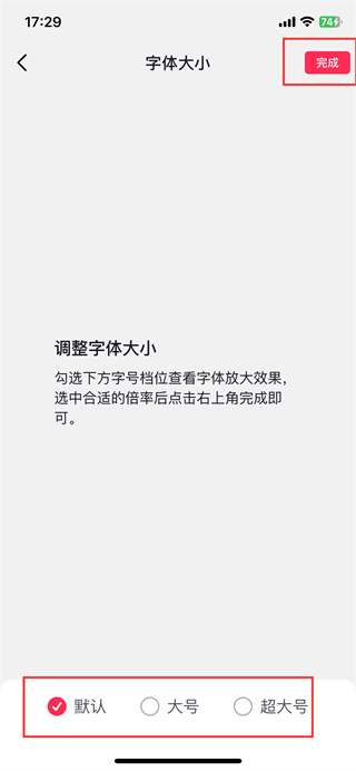 抖音字体大小设置方法