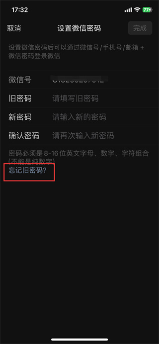 微信密码忘了怎么办 (手机号不用了微信密码忘了解决办法)(图5)