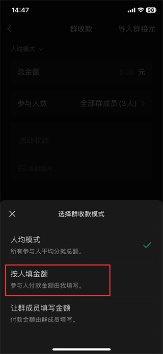 微信群收款如何设置每人的金额 (微信群收款金额设置方法)(图7)