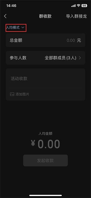 微信群收款如何设置每人的金额 (微信群收款金额设置方法)(图6)