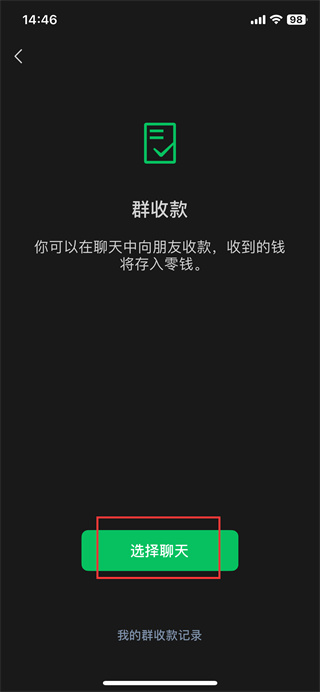 微信群收款如何设置每人的金额 (微信群收款金额设置方法)(图4)