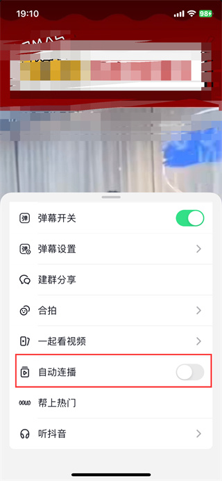 抖音自动播放下一个视频怎么设置