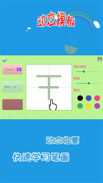 儿童学写字