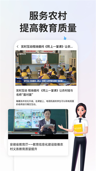 智慧中小学国家中小学智慧教育平台