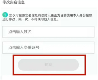 游戏实名认证怎么修改