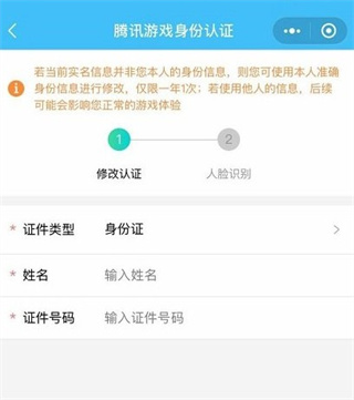 游戏实名认证怎么修改 (游戏实名认证信息修改方法介绍)