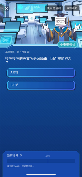 b站注册账号一定要答题吗