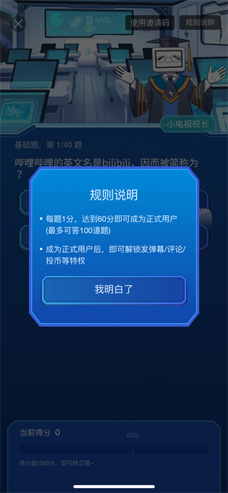 b站注册账号为什么要答题