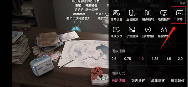 b站cc字幕在哪里开 (b站cc字幕设置教程)(图2)
