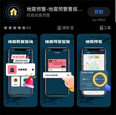 苹果手机地震预警app哪个好用