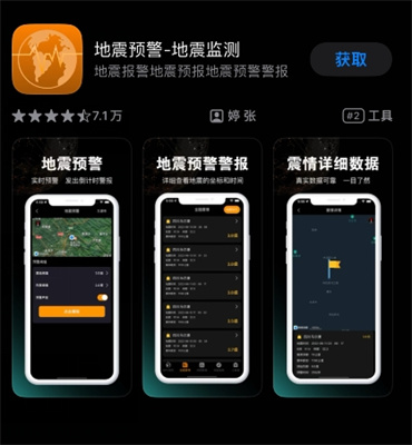 苹果手机地震预警app哪个好用