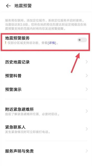 地震预警手机怎么设置vivo (地震预警vivo手机设置方法)(图3)