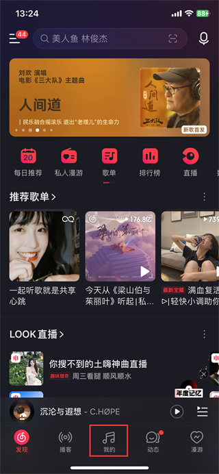 网易云心动模式如何关闭