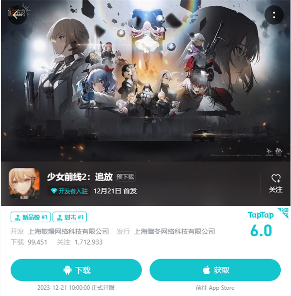 少女前线2追放下载入口分享