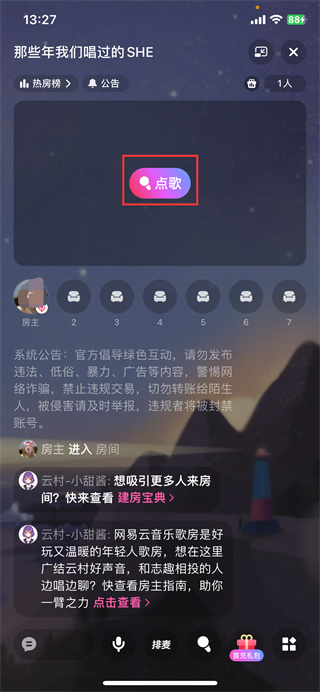 网易云怎么唱歌给别人听