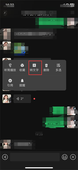 微信语音怎么转发给别人听