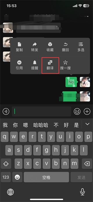 微信语音怎么翻译成中文