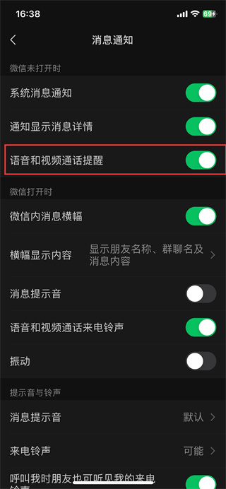 微信语音通话来电没声音怎么办