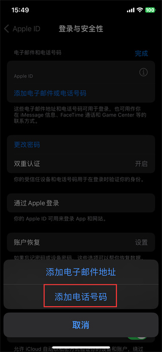 apple id被锁定怎么更换手机号