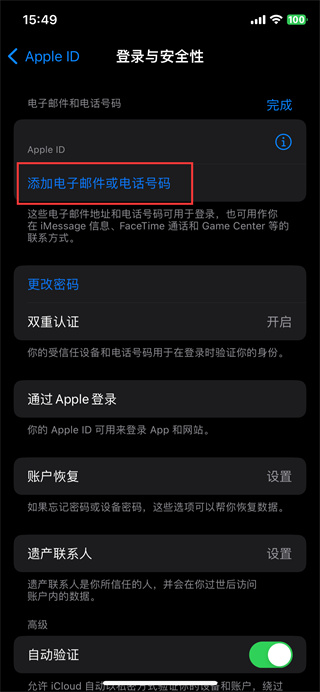 apple id被锁定怎么更换手机号