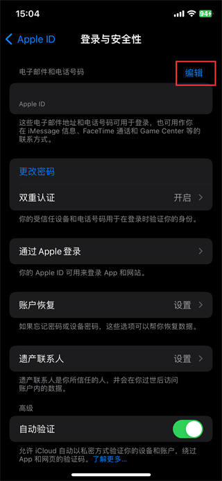 apple id被锁定怎么更换手机号