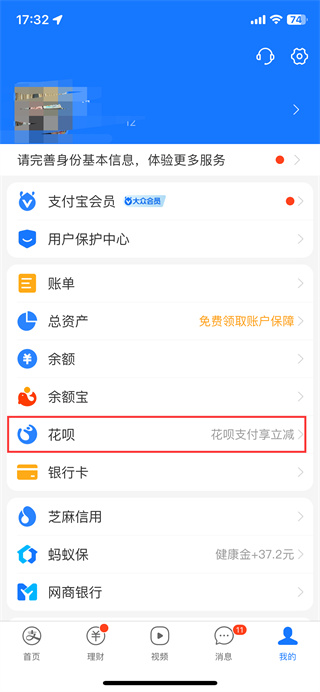 花呗怎么关闭功能