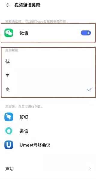 vivo微信视频美颜怎么设置