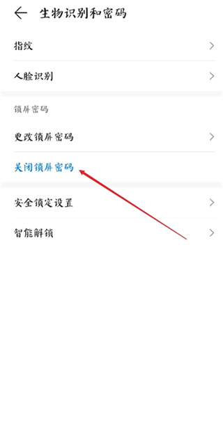 华为手机锁屏密码如何解除设置