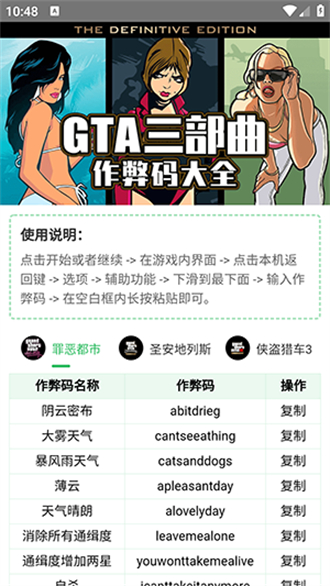 GTA作弊码